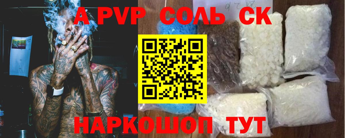 A-PVP крисы CK Тейково