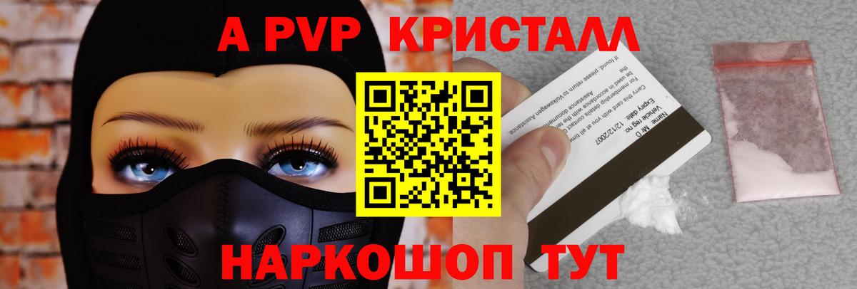 Alpha-PVP кристаллы  Alpha PVP Соль  APVP  Вход с VPN  Тейково  Alfa_PVP Соль 