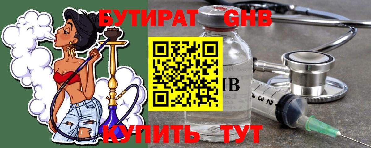 БУТИРАТ  Вход с VPN  Тейково  Бутират жидкий экстази 