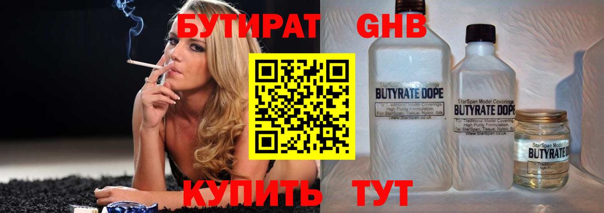 БУТИРАТ 1.4BDO Тейково