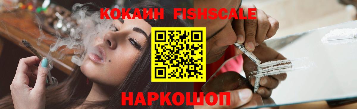 Cocaine Fish Scale Тейково