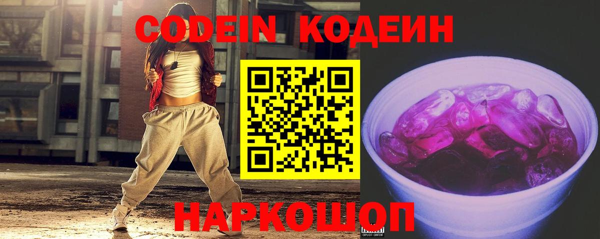 Тейково  Кодеин Purple Drank  Вход с VPN  Кодеиновый сироп Lean напиток Lean (лин) 