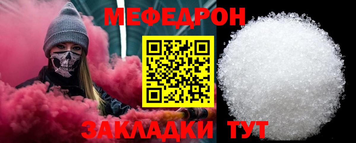 Меф мяу мяу мука Тейково