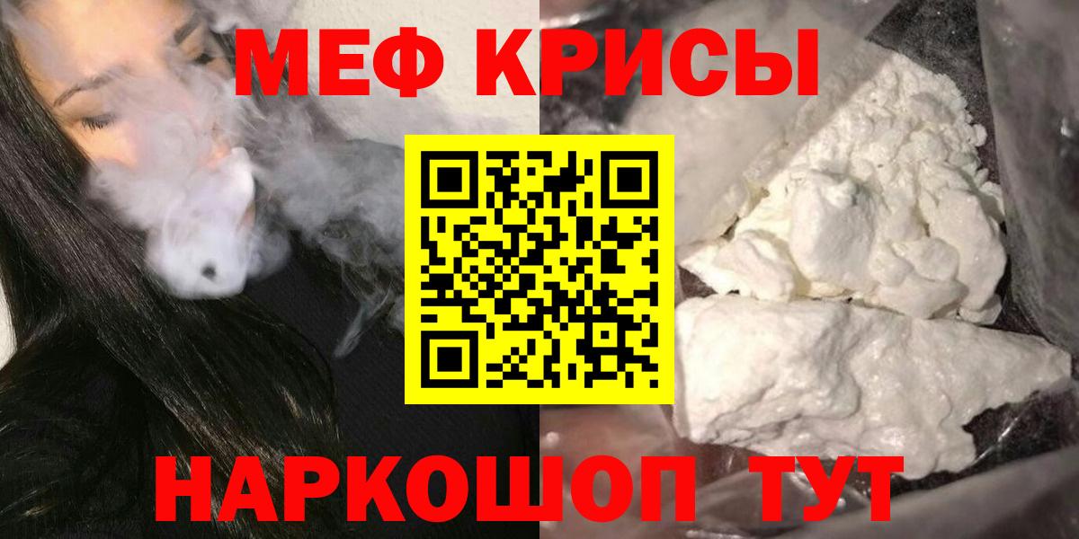 Мефедрон кристаллы  что такое   Тейково  МЯУ-МЯУ кристаллы  Вход с VPN 