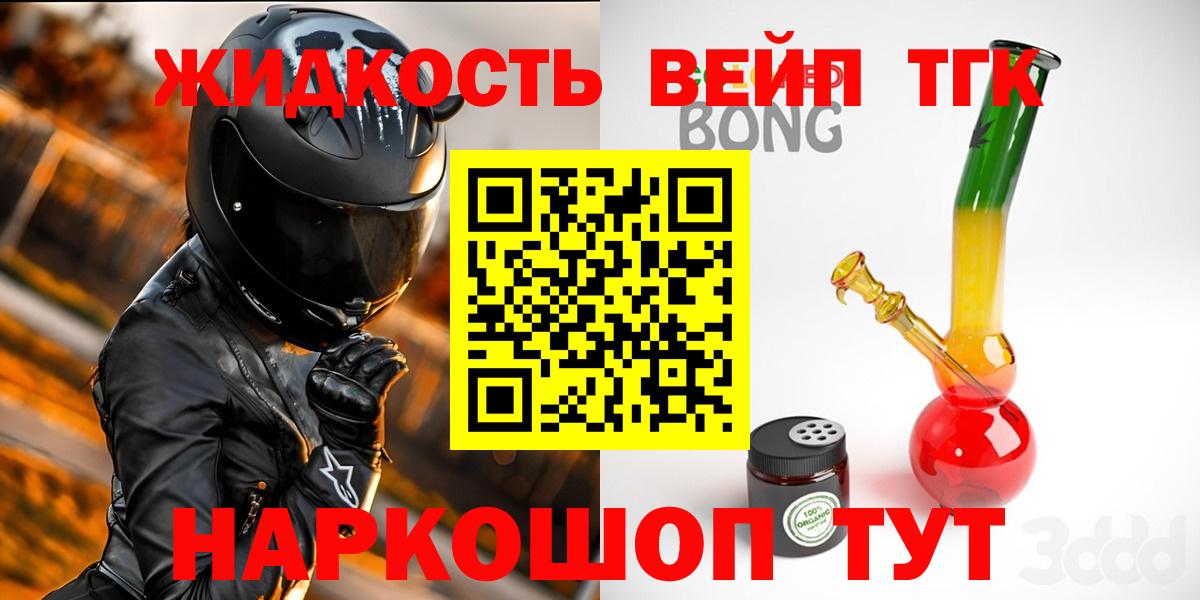 Тейково  Дистиллят ТГК вейп  Вход с VPN 